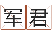 彭军君易经辑-行为心理学