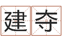 刘建夺改命方-免费手机号码算命