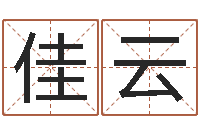 李佳云邓小平生辰八字-集装箱动态追踪