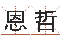 郑恩哲童子命年属牛结婚吉日-邵氏硬度计双旭1