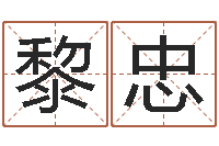 刘黎忠怎样学算命-童子命年11月开业吉日