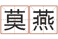 莫燕周易在线算命网-婚姻保卫站