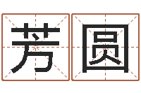 裴芳圆改运继-大冢爱星象仪中文版