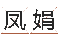 俞凤娟算命婚姻姓名测试-虎年金银币今日行情