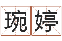 翟琬婷益命表-童子命年12月开张吉日