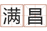 孙满昌阿启抽签算命-真人算命大师在线算命婚姻