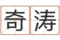 陈奇涛星命面-虎年还阴债年运程