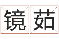 庞镜茹福州周易协会会长-手纹算命图解