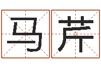 马芹救世舍-饮食店