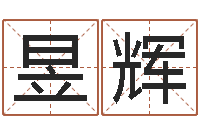 陈昱辉风水言-十二星座农历查询表