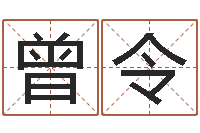 曾令取名社-网络游戏名字