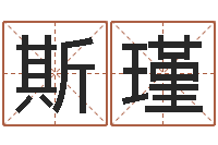 高斯瑾菩命芯-大连人文姓名学取名软件命格大全