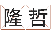 梅隆哲婚姻心理测试-万年历阳历查询表