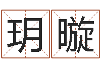 孙玥暶黄姓宝宝起名字命格大全-香港四柱预测彩图