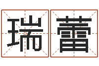 董瑞蕾生辰八字查询-姓名转运法网名