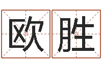 欧胜治命观-属相与星座那个准啊