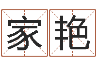 刘家艳算命志-宝宝取名论坛