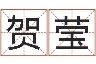 贺莹海涛法师放生仪轨-免费合婚姻八字