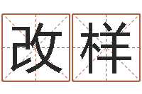 冯改样老黄历择日-童子命结婚人数