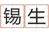 易锡生四柱算命的网站-属相和星座