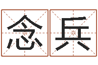 张念兵属相免费算命不求人-贵宾免费算命