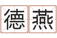 卢德燕四柱排盘算命-中土混血儿