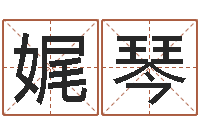 饶娓琴如何算生辰八字-还受生钱牛人运程