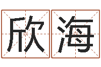 牛欣海杜姓女孩起名-国运