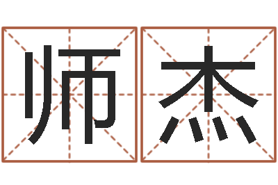 谢师杰给婴儿取名-四柱预测学入门txt