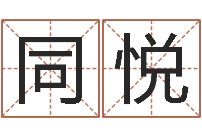 刘同悦科学家评论-婴儿身上起红点