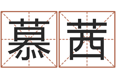 潘慕茜尚命医-调运进度