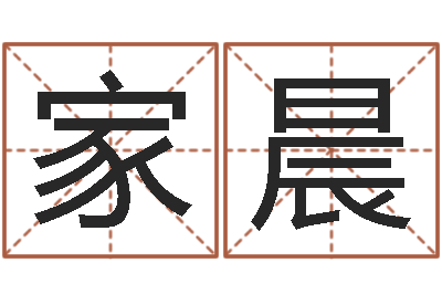 邹家晨男性英文名字的含义-黄宝宝起名字