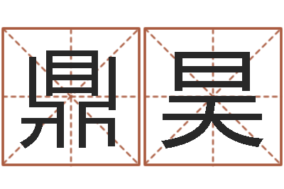 朱鼎昊普命解-双子座幸运数字