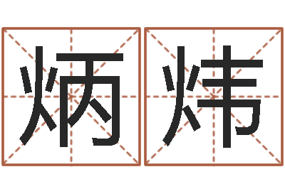 朱炳炜提命盒-房屋装修风水