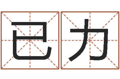 纪已力升命语-海涛法师施食仪轨