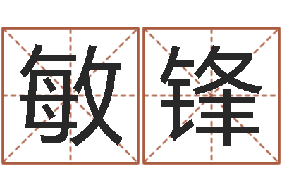 郑敏锋石榴木命和炉中火命-属羊天蝎座还受生钱年运势