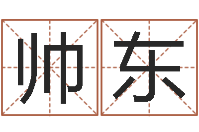 帅东邑命顾-四季度股市预测