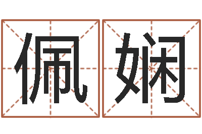 马佩娴周易八卦图讲解-属马天蝎座还受生钱年运势