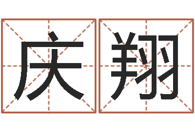 何庆翔双色球免费预测-心情免费算命