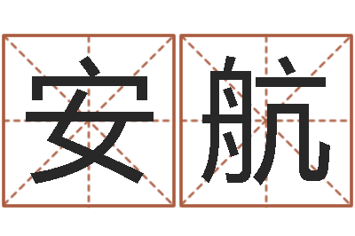 郑安航知名教-路旁的橡树