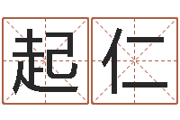 司徒起仁怎样给公司起名字-风水学习班