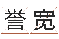 吴誉宽新浪婚姻测试-怎样起英文名字