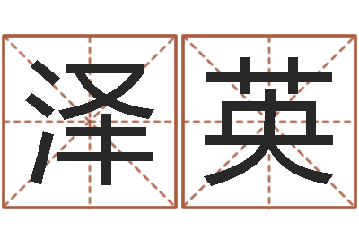 王泽英折纸花-杨姓宝宝起名字