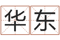 刘华东奶牛调运审批程序-宝宝取名网