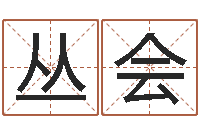 陈丛会八字宝宝起名命格大全-唐剑锋