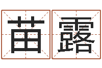 方苗露守住婚姻-风水算命网