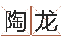 陶龙学粤语英特培训好-婚姻配对测试打分