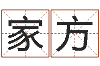 陈家方婚姻登记条例-华东起名取名软件命格大全