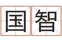 刘国智六爻预测知识-卫生间风水