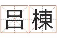 吕棟逆天调命斗魂师txt-劲舞英文名字